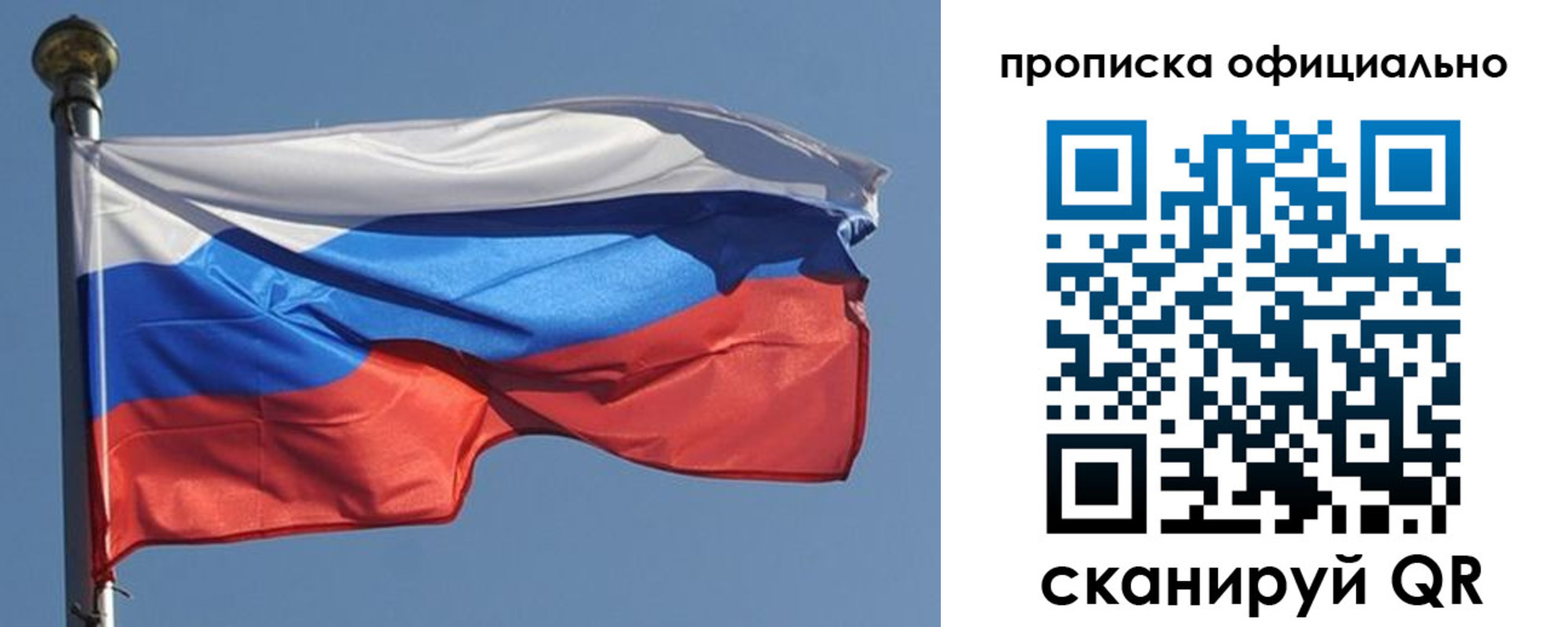 временная прописка в Барнауле