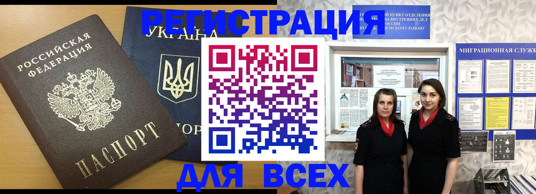 прописка для школы в Барнауле