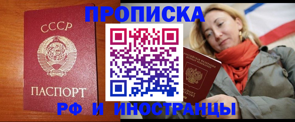 прописка для работы в Барнауле