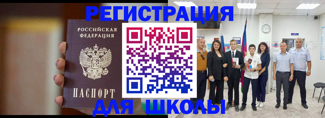 купить прописку в Барнауле