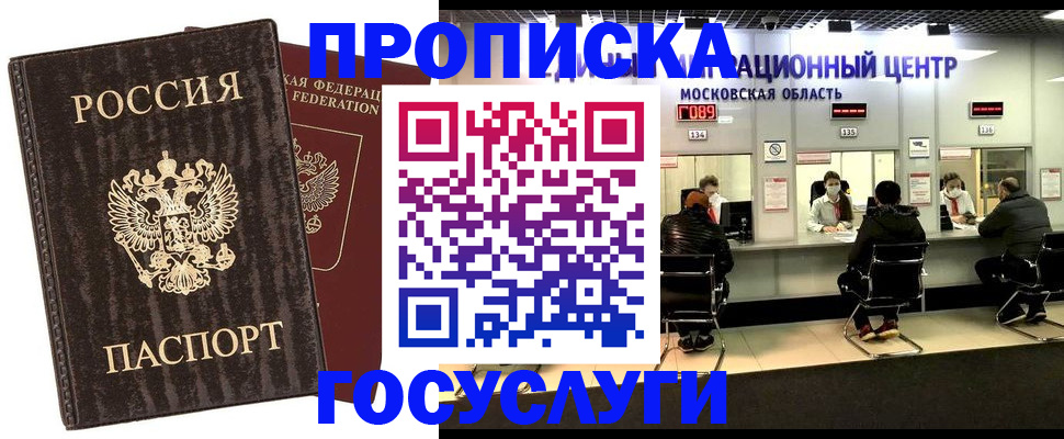 прописка поиск в Барнауле