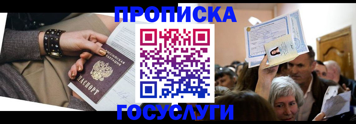 пропишу в квартире в Барнауле