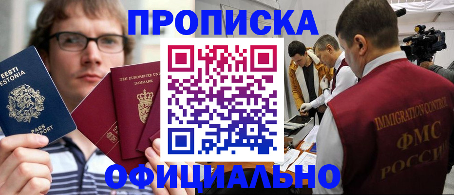 временная регистрация адрес в Барнауле