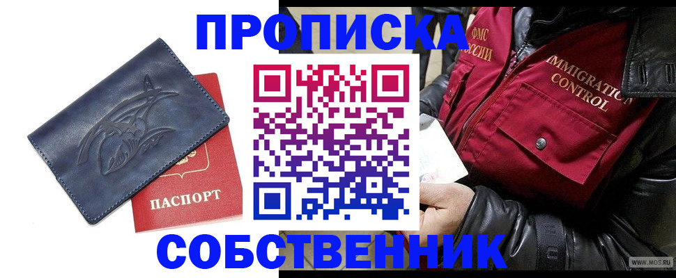 прописка ребенка в Барнауле
