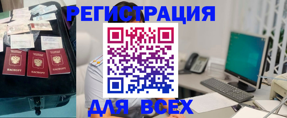 временная регистрация законно в Барнауле