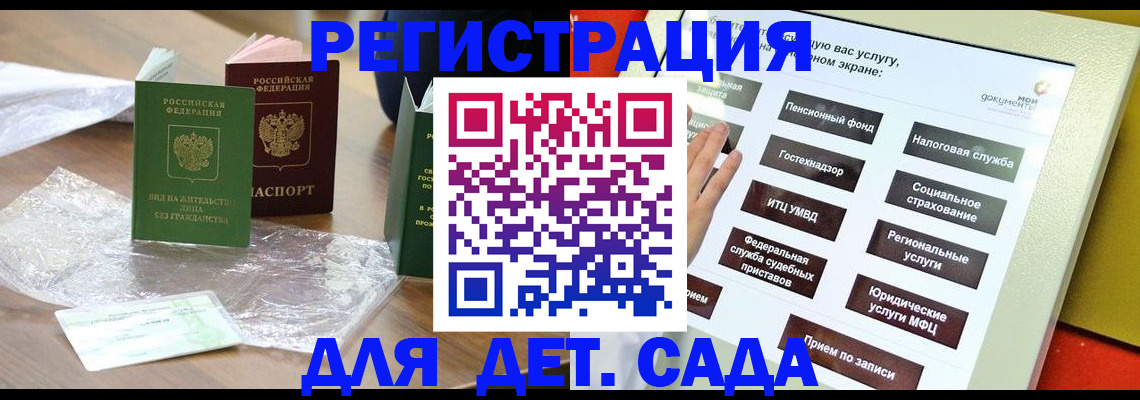 временная регистрация поиск в Барнауле