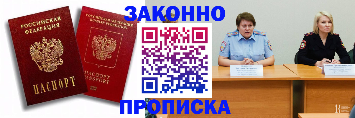 прописка для кредита в Барнауле