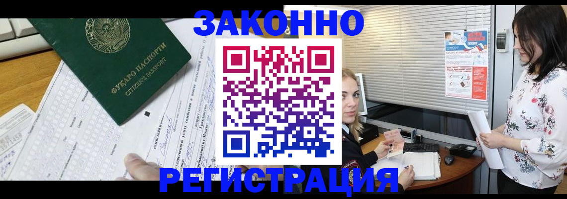 временная регистрация адрес в Барнауле