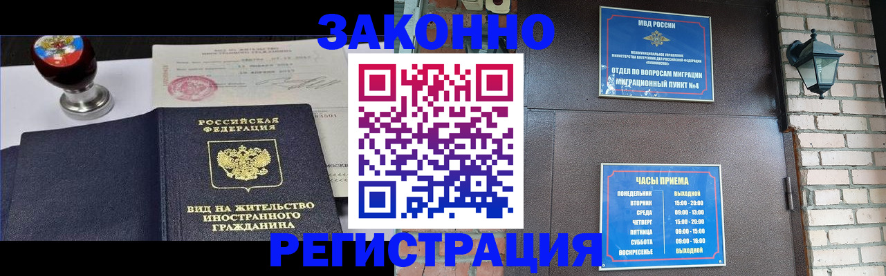 прописка регистрация в Барнауле