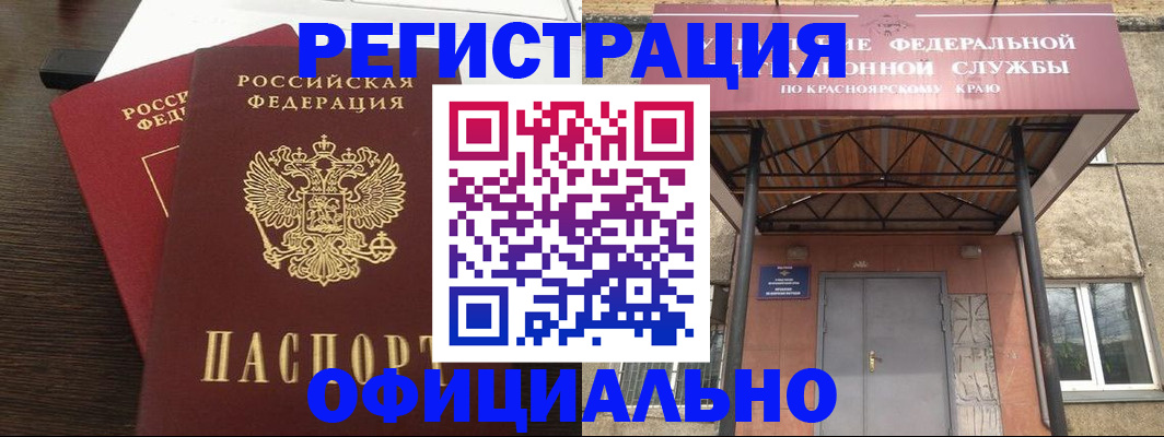 временная регистрация надежно в Барнауле